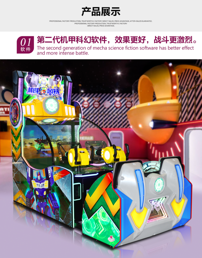 匠心回收與煥新 機(jī)甲風(fēng)暴2電玩城設(shè)備的二手原裝價(jià)值之道